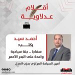 سفاجا .. جنة سياحية واعدة على البحر الأحمر