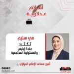 مي سليم تكتب: حفدة إبليس والمسئولية المجتمعية