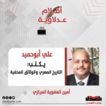 التاريخ المصري والوثائق المخفية