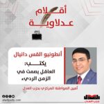 العاقل يصمت في الزمن الرديء