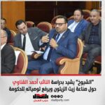 “الشيوخ” يشيد بدراسة النائب أحمد القناوي حول صناعة زيت الزيتون ويرفع توصياته للحكومة