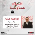 من طرق الأبواب إلى اقتحام التايملاين