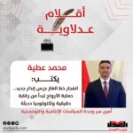 انفجار خط الغاز جرس إنذار جديد.. حماية الأرواح تبدأ من رقابة حقيقية وتكنولوجيا حديثة