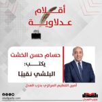 البلشي نقيبًا