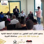 بحضور النائب أحمد القناوي.. بدء اختبارات الدفعة الثانية من مبادرة “1000 قائد محلي” بمحافظة الغربية