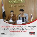 ضمن المرحلة الثانية من منتدى العدل للسياسيين الشباب: مائدة مستديرة حول ريادة الأعمال تجمع شباب حزبي “العدل” و”الإصلاح والنهضة”