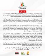 اعلان تحالف الطريق الديمقراطي