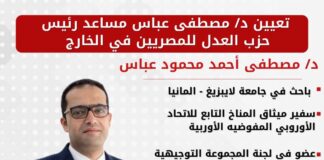 “العدل” يعين مصطفى عباس مساعدًا لرئيس الحزب لشؤون المصريين في الخارج