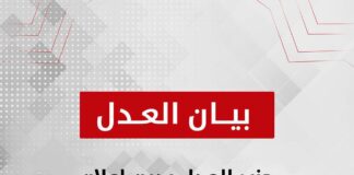 حزب العدل يدين إعلان إقامة 22 مستوطنة بالضفة الغربية.