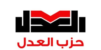 حزب العدل يعقد اجتماع الهيئة العليا للحزب السبت 10مايو 2025