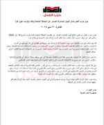 حزب العدل: نظام القوائم المغلقة المطلقة يُقوض الحياة الحزبية ويقضي على التنوع السياسي ويُفرغ العمل البرلماني من مضمونه الحقيقي