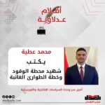 محمد عطية يكتب: شهيد محطة الوقود وخطة الطوارئ الغائبة