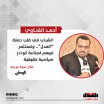 أحمد القناوي من صالون «الوطن»: الشباب في قلب حملة “العدل”.. ونستثمر فيهم لصناعة كوادر سياسية حقيقية