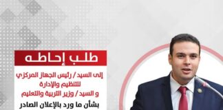 إمام يطالب بمراعاة أوضاع معلمي الحصة في شروط مسابقة تعيين المعلمين الجدد