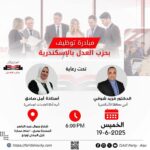 حزب العدل يعقد “مبادرة توظيف” بالإسكندرية