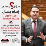 عبد المنعم إمام يسأل وزير البترول بشأن الإخفاق في تنفيذ خطة تأمين الغاز خلال صيف 2025