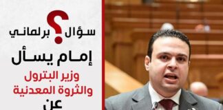 عبد المنعم إمام يسأل وزير البترول بشأن الإخفاق في تنفيذ خطة تأمين الغاز خلال صيف 2025