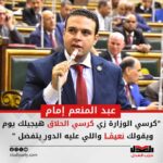 عبد المنعم إمام: “كرسي الوزارة زي كرسي الحلاق هيجيلك يوم ويقولك نعيمًا واللي عليه الدور يتفضل “