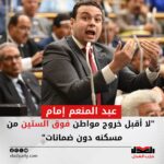 خلال كلمة رئيس حزب العدل اليوم بمجلس النواب رافضا قانون الإيجار القديم