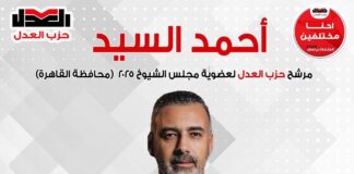 مساعد رئيس حزب العدل للعلاقات الخارجية يتقدم بأوراق ترشحه لانتخابات مجلس الشيوخ