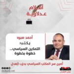 أحمد صبره يكتب؛ التمكين السياسي… خطوة بخطوة