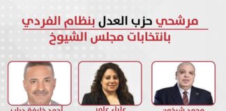 معتز الشناوي: 20 مرشحًا لحزب العدل في انتخابات الشيوخ…نخبة جديدة من أصحاب الكفاءة والخبرة