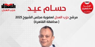 مساعد رئيس حزب العدل يتقدم بأوراق ترشحه لانتخابات مجلس الشيوخ عن حزب العدل