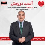 نائب وزير الإسكان السابق يتقدم بأوراق ترشحه لانتخابات مجلس الشيوخ عن حزب العدل