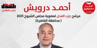 نائب وزير الإسكان السابق يتقدم بأوراق ترشحه لانتخابات مجلس الشيوخ عن حزب العدل