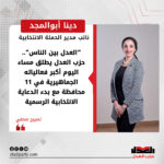 “العدل بين الناس”.. حزب العدل يطلق مساء اليوم أكبر فعالياته الجماهيرية في 11 محافظة مع بدء الدعاية الانتخابية الرسمية