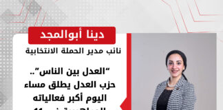 “العدل بين الناس”.. حزب العدل يطلق مساء اليوم أكبر فعالياته الجماهيرية في 11 محافظة مع بدء الدعاية الانتخابية الرسمية