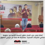 أمانة شباب حزب العدل تطلق النسخة الثانية من “دبلومة محامي الشركات المحترف” بمشاركة 90 شابًا من خريجي الحقوق