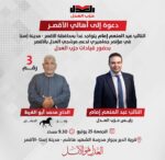 حزب العدل يدعوكم لحضور مؤتمره الجماهيري