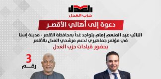 حزب العدل يدعوكم لحضور مؤتمره الجماهيري