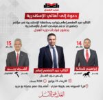 دعوة إلى أهالي الإسكندرية …مؤتمر جماهيري بحضور النائب عبد المنعم إمام لدعم مرشحي حزب العدل بالمحافظة