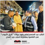 النائب عبد المنعم إمام يقود جولات “طرق الأبواب” في القاهرة بمشاركة شباب حزب العدل