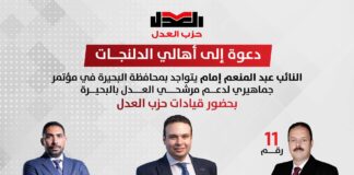 حزب العدل يدعوكم لحضور مؤتمره الجماهيري