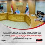 عبد المنعم إمام يتابع سير العملية الانتخابية بغرفة العمليات المركزية بحزب العدل بمشاركة مندوبي الحزب بالخارج