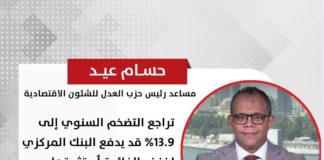 حسام عيد: تراجع التضخم السنوي إلى 13.9% قد يدفع البنك المركزي لخفض الفائدة أو تثبيتها مع تأثير إيجابي على النمو