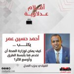 أحمد حسين عمر يكتب: كيف يمكن لوزارة الصحة أن تخدم قنا بأبسط الطرق وأوسع الأثر؟