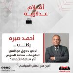 أحمد صبره يكتب: تدني دخول موظفي الحكومة… صناعة للصوص أم صناعة للأزمات؟
