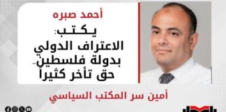 أحمد صبره يكتب: الاعتراف الدولي بدولة فلسطين.. حق تأخر كثيراً