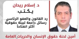 إسلام ريحان يكتب: رد القانون والعفو الرئاسي .. رسائل داعمة لبيئة حقوقية أكثر انفتاحاً