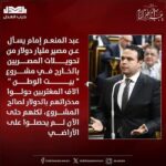 عبد المنعم إمام يسأل وزير الإسكان عن مصير مليار دولار من تحويلات “بيت الوطن”