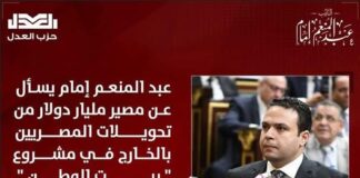 عبد المنعم إمام يسأل وزير الإسكان عن مصير مليار دولار من تحويلات “بيت الوطن”