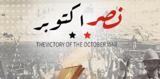 يتقدم حزب العدل بخالص التهنئة للشعب المصري العظيم بمناسبة ذكرى انتصارات أكتوبر.