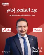 برمز الحصان” .. حزب العدل يواصل تقديم مرشحيه لانتخابات مجلس النواب 2025 في مختلف المحافظات