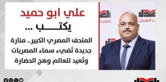 المتحف المصري الكبير.. منارة جديدة تُضيء سماء المصريات وتُعيد للعالم وهج الحضارة