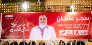 في مؤتمر جماهيري واسع …مشتول السوق تحتشد دعمًا للدكتورة سحر عتمان.. صوت العدل ورمز الحصان