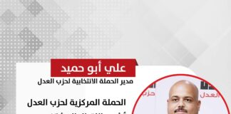 الحملة المركزية لحزب العدل تُشيد بالإقبال المشرّف للمصريين بالخارج في المرحلة الثانية من التصويت